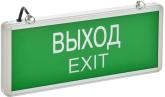 Светильник светодиодный ССА 1001 ВЫХОД-EXIT 3Вт аварийный односторонний